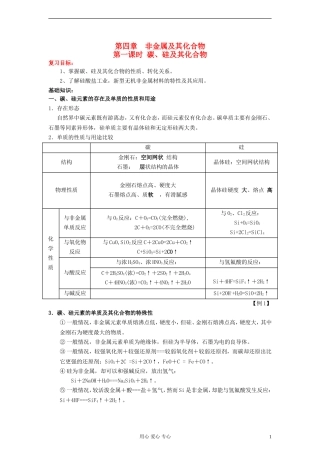 2013届高三化学一轮复习 第4章 非金属及其化合物教案