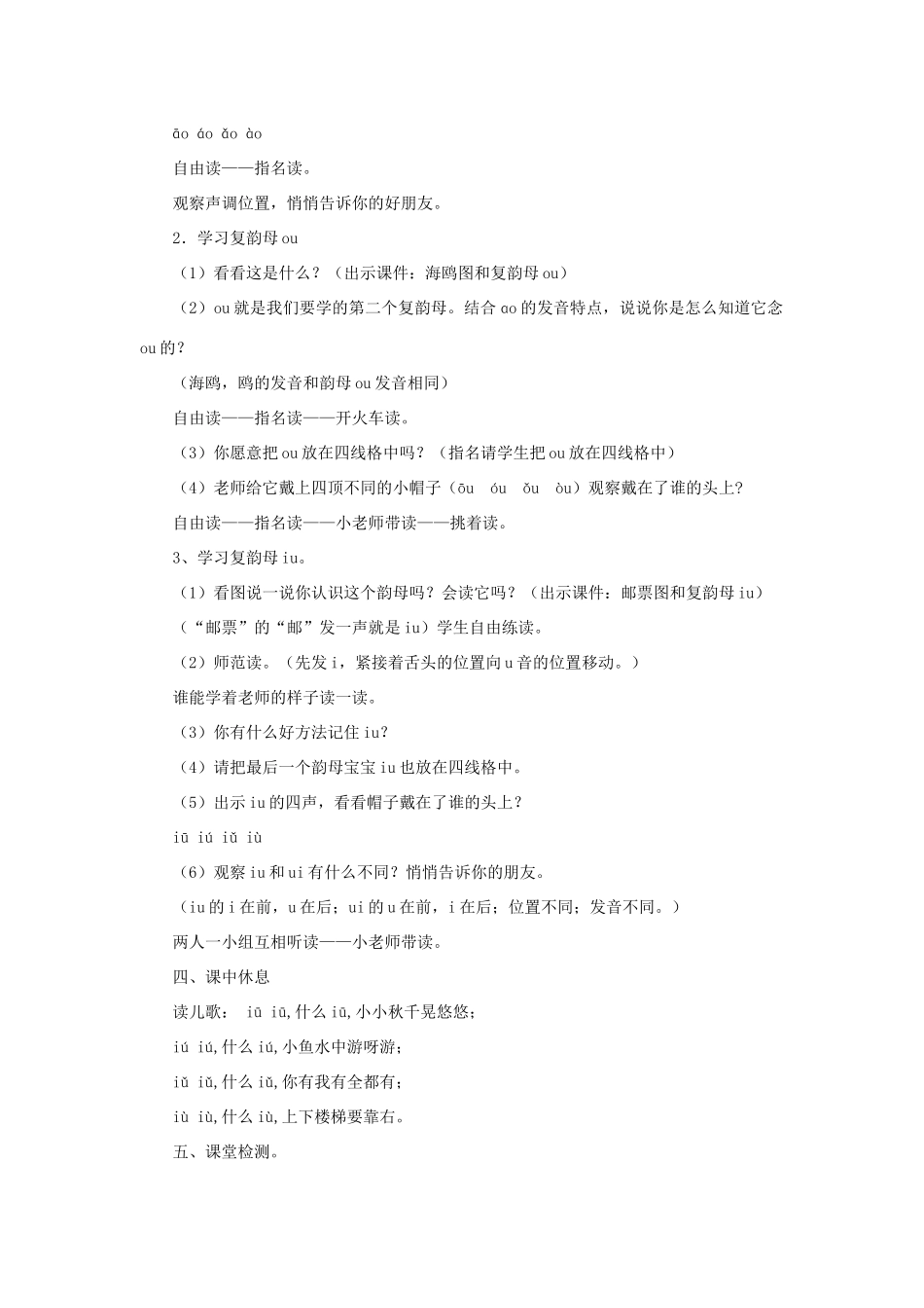 一年级语文上册 ao ou iu教案 北师大版-北师大版小学一年级上册语文教案_第2页