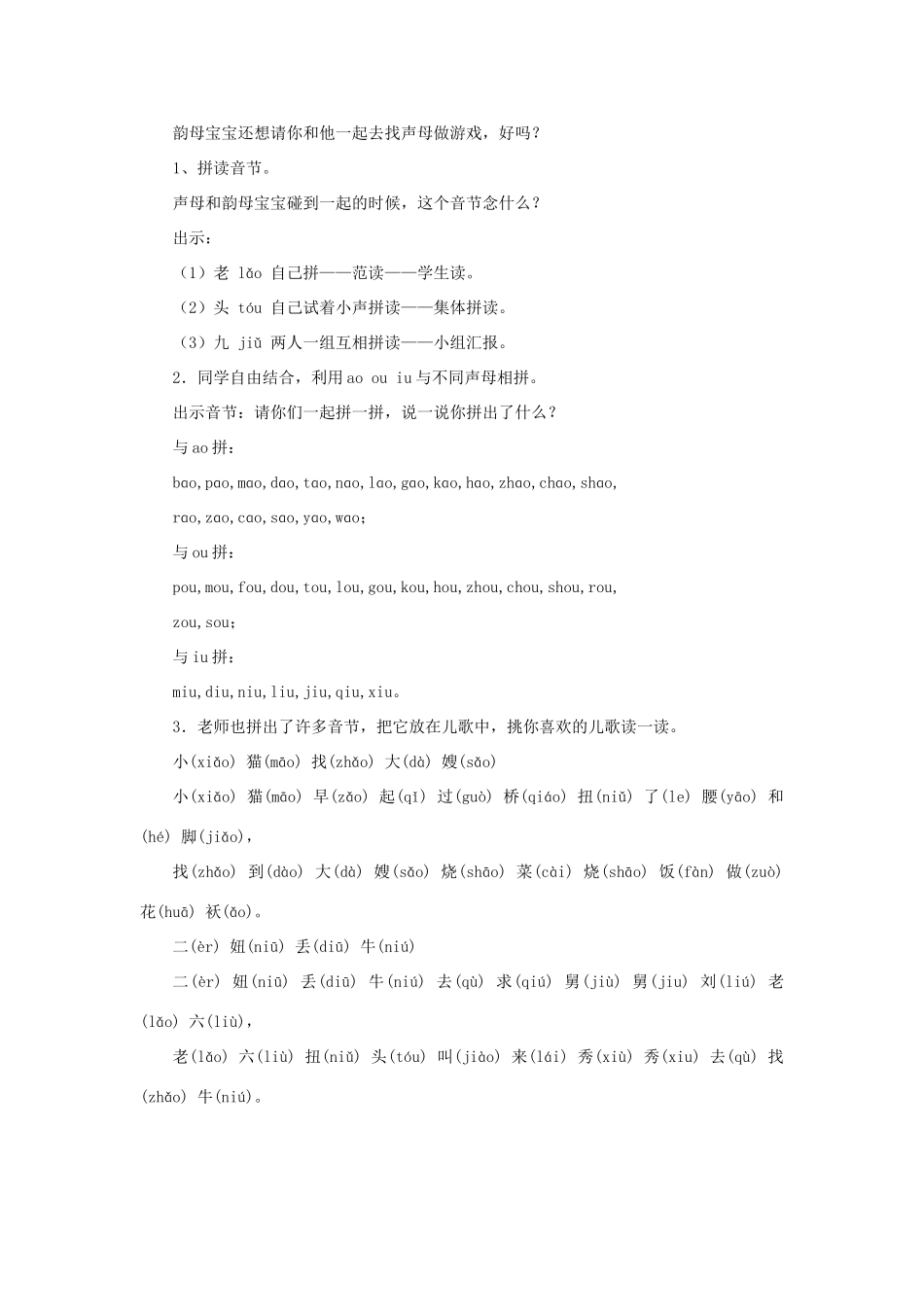 一年级语文上册 ao ou iu教案 北师大版-北师大版小学一年级上册语文教案_第3页