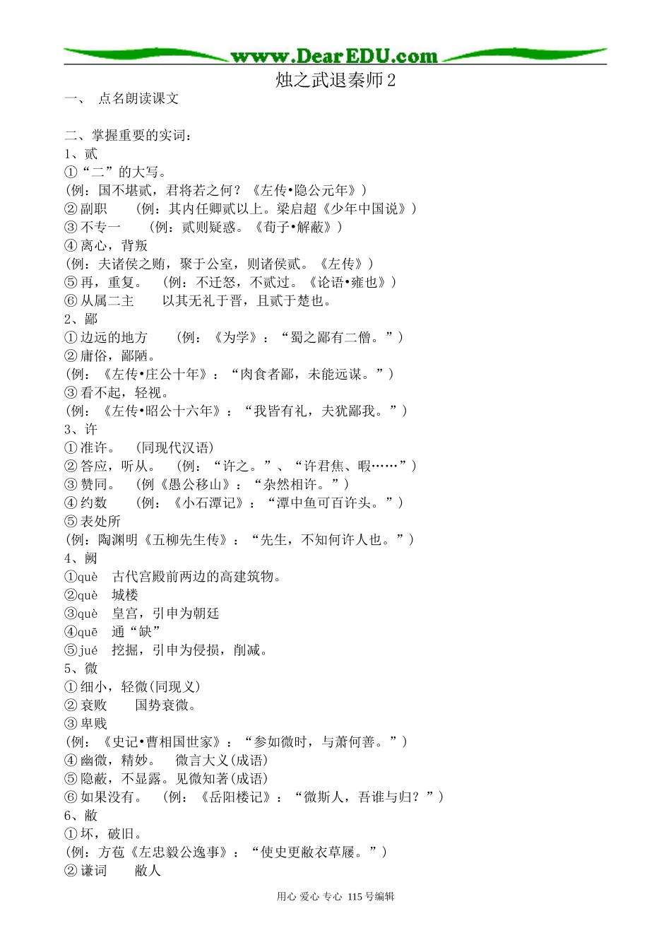 新人教版高中语文必修2烛之武退秦师2(1)_第1页