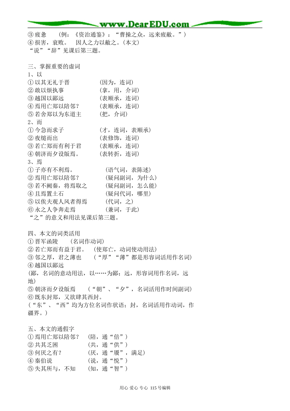 新人教版高中语文必修2烛之武退秦师2(1)_第2页