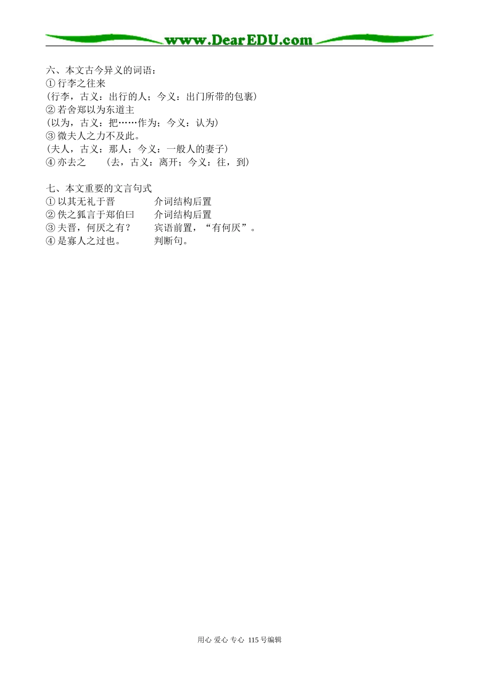 新人教版高中语文必修2烛之武退秦师2(1)_第3页