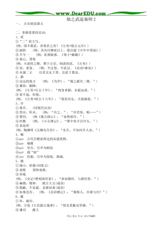 新人教版高中语文必修2烛之武退秦师2(1)