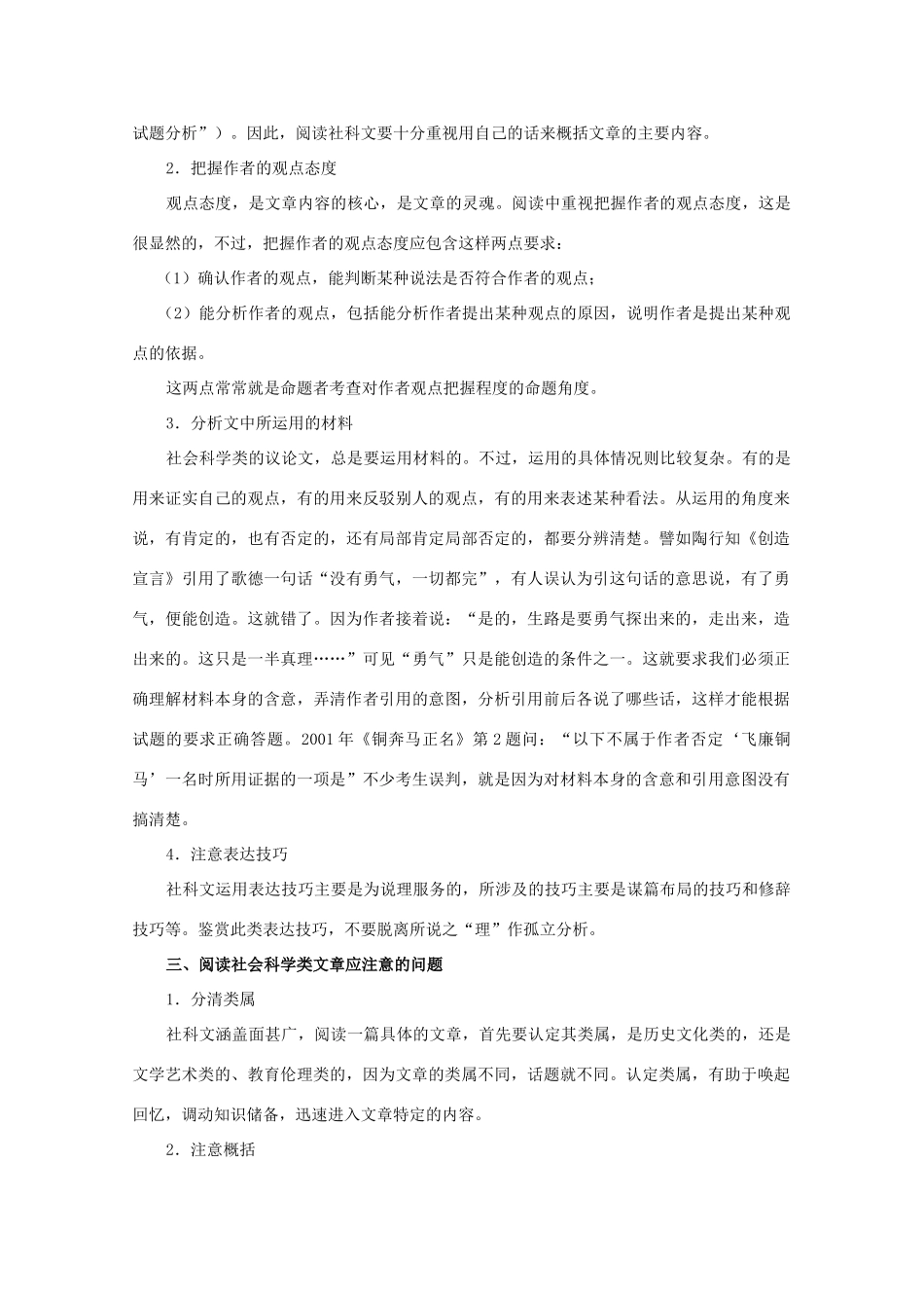 2013届高三语文一轮复习讲义（41）现代文阅读•社科类文章阅读_第2页
