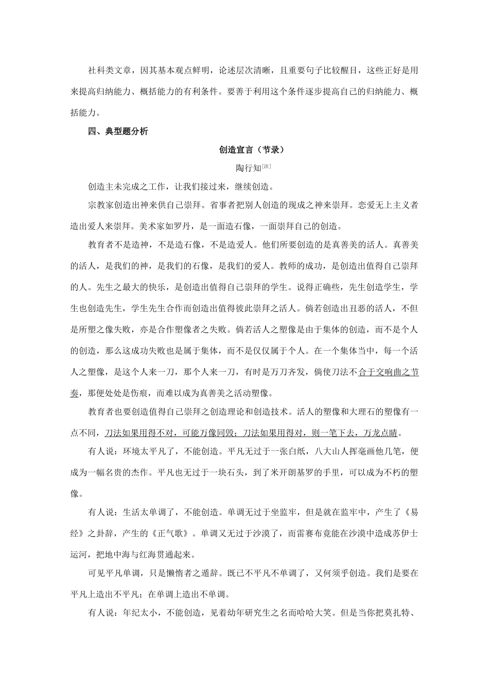 2013届高三语文一轮复习讲义（41）现代文阅读•社科类文章阅读_第3页