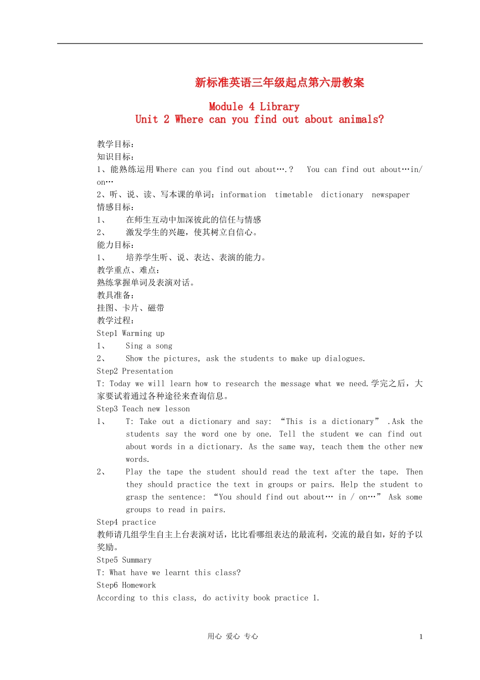 五年级英语下册 Module4 Unit2(5)教案 外研版（三起）_第1页