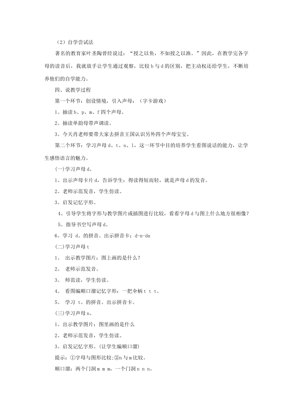 一年级语文上册 汉语拼音 4《d t n l 》说课稿 新人教版-新人教版小学一年级上册语文教案_第2页