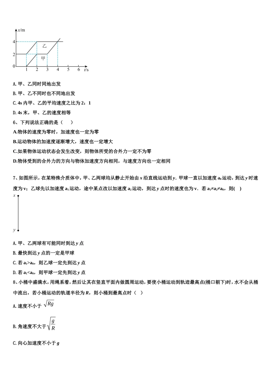 2022-2023学年齐鲁名校教科研协作体 山东、湖北部分重点中学物理高一上期末检测模拟试题含解析_第2页