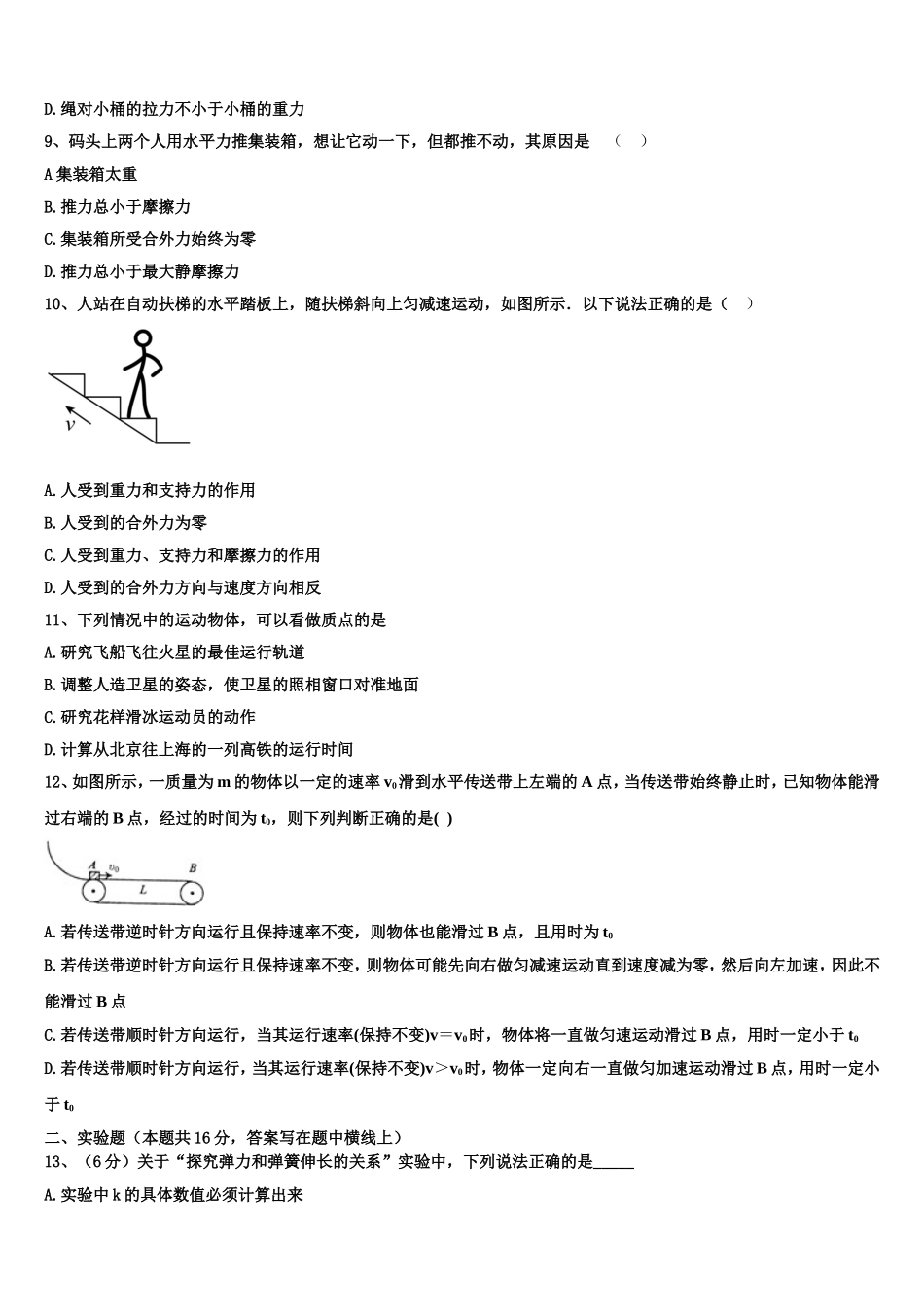 2022-2023学年齐鲁名校教科研协作体 山东、湖北部分重点中学物理高一上期末检测模拟试题含解析_第3页