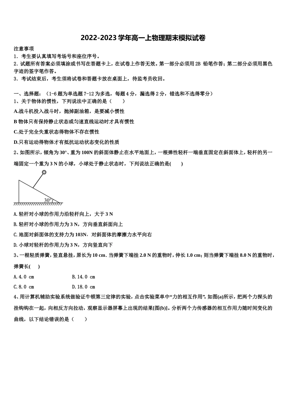 2022-2023学年安徽省宿州市十三所省重点中学物理高一上期末检测模拟试题含解析_第1页