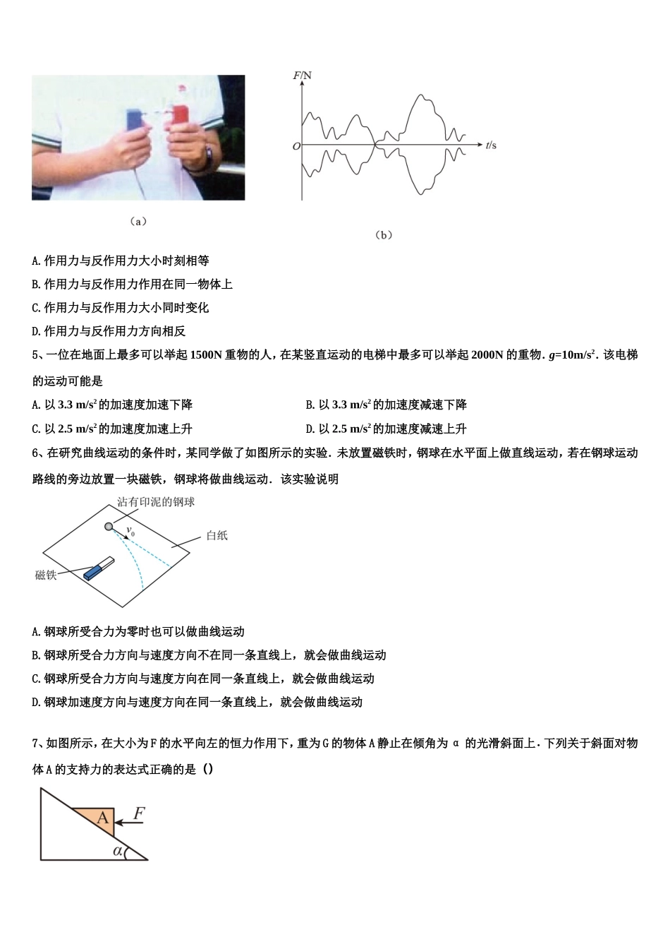2022-2023学年安徽省宿州市十三所省重点中学物理高一上期末检测模拟试题含解析_第2页