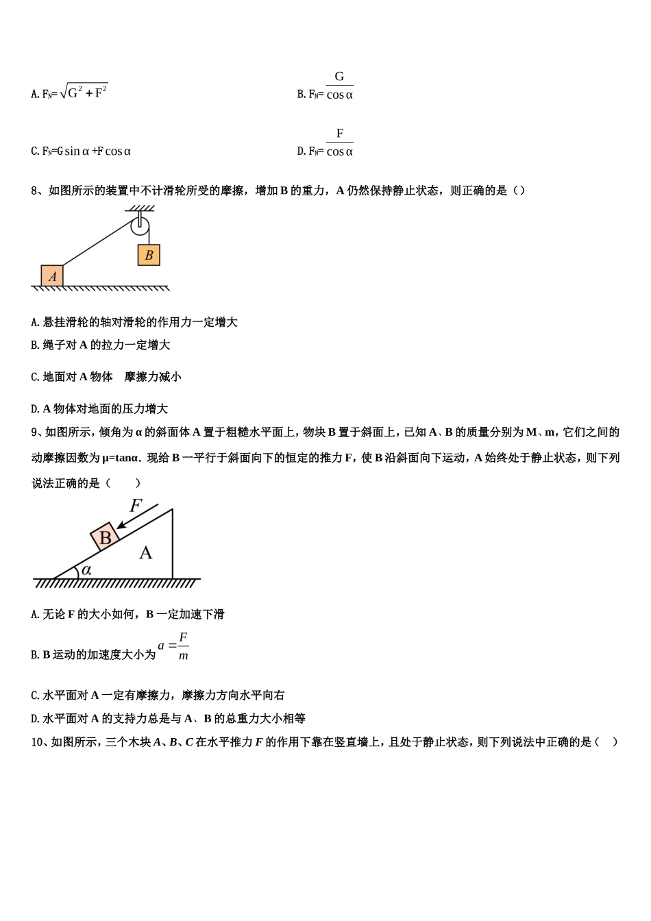 2022-2023学年安徽省宿州市十三所省重点中学物理高一上期末检测模拟试题含解析_第3页