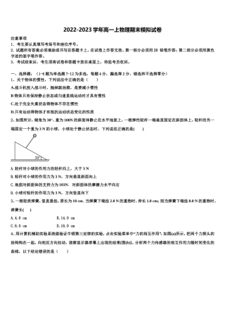 2022-2023学年安徽省宿州市十三所省重点中学物理高一上期末检测模拟试题含解析