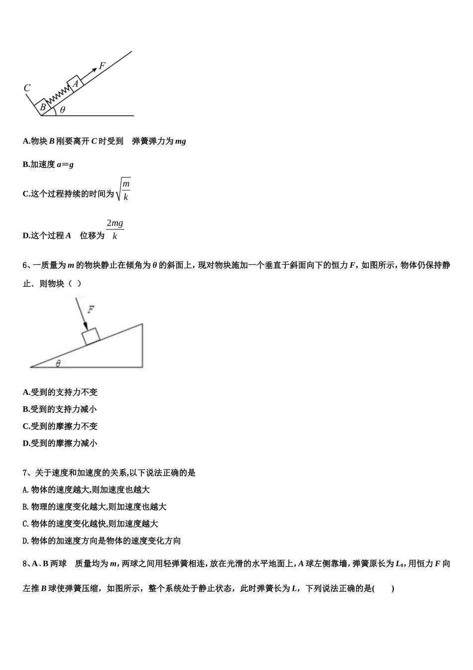 2022年安徽省宿州市高一物理第一学期期末达标检测试题含解析_第2页