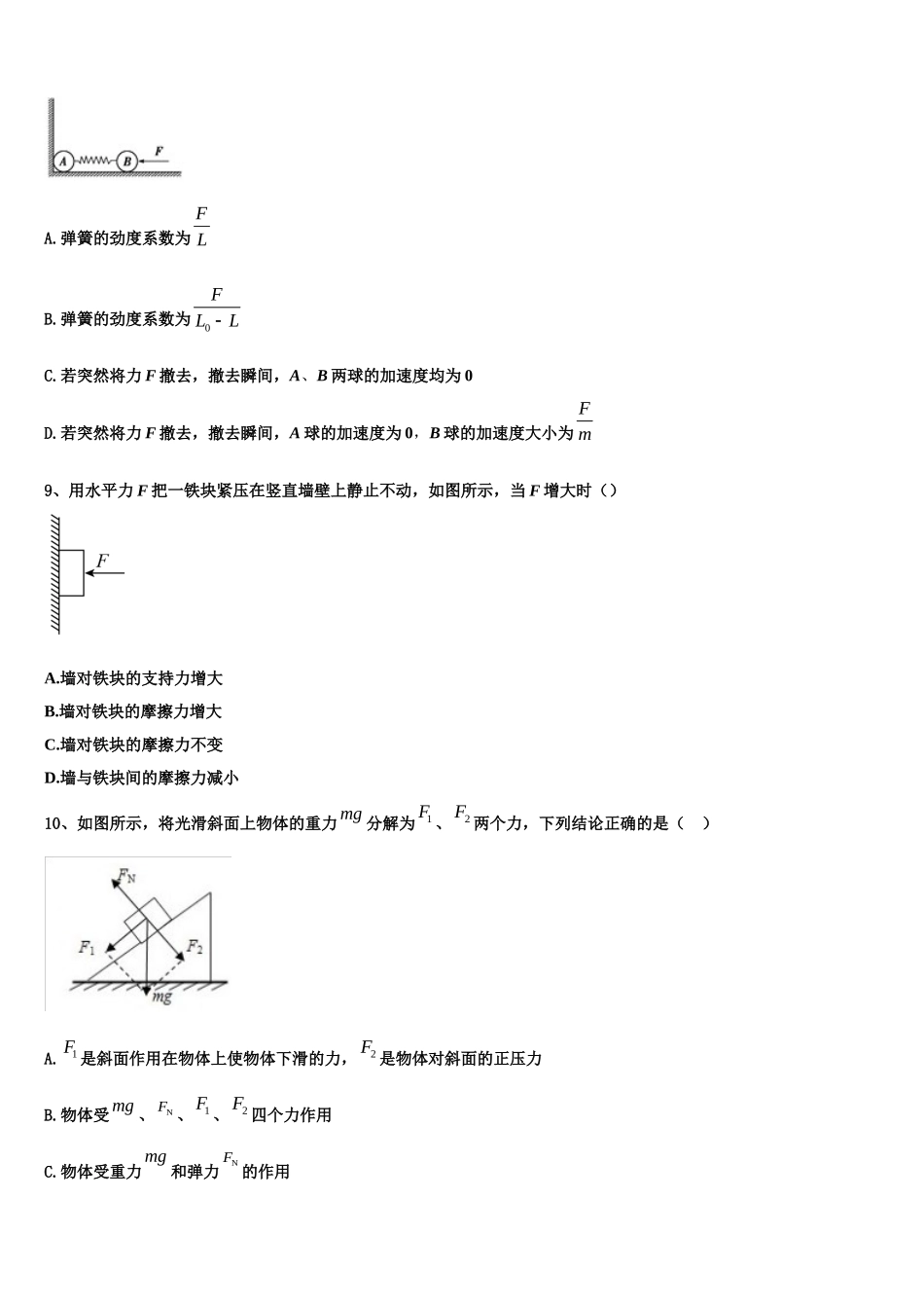 2022年安徽省宿州市高一物理第一学期期末达标检测试题含解析_第3页