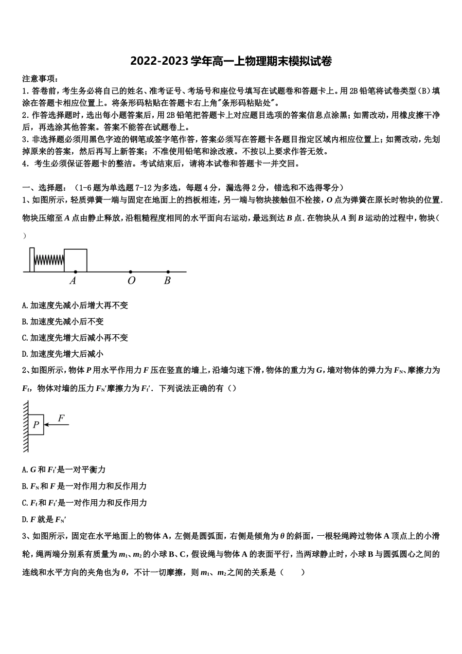 2022-2023学年河北省秦皇岛市卢龙中学物理高一上期末考试模拟试题含解析_第1页