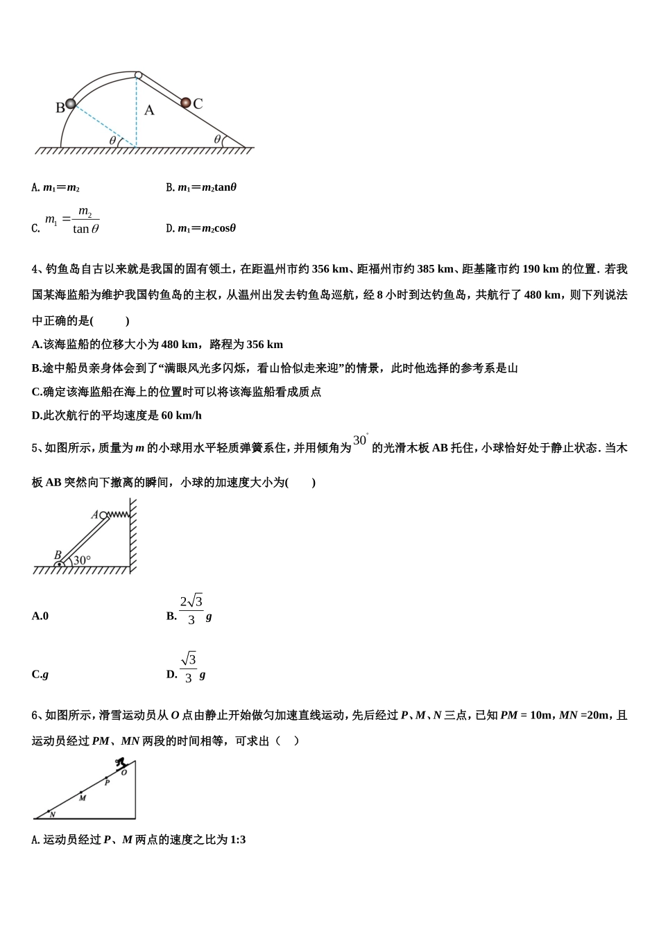 2022-2023学年河北省秦皇岛市卢龙中学物理高一上期末考试模拟试题含解析_第2页
