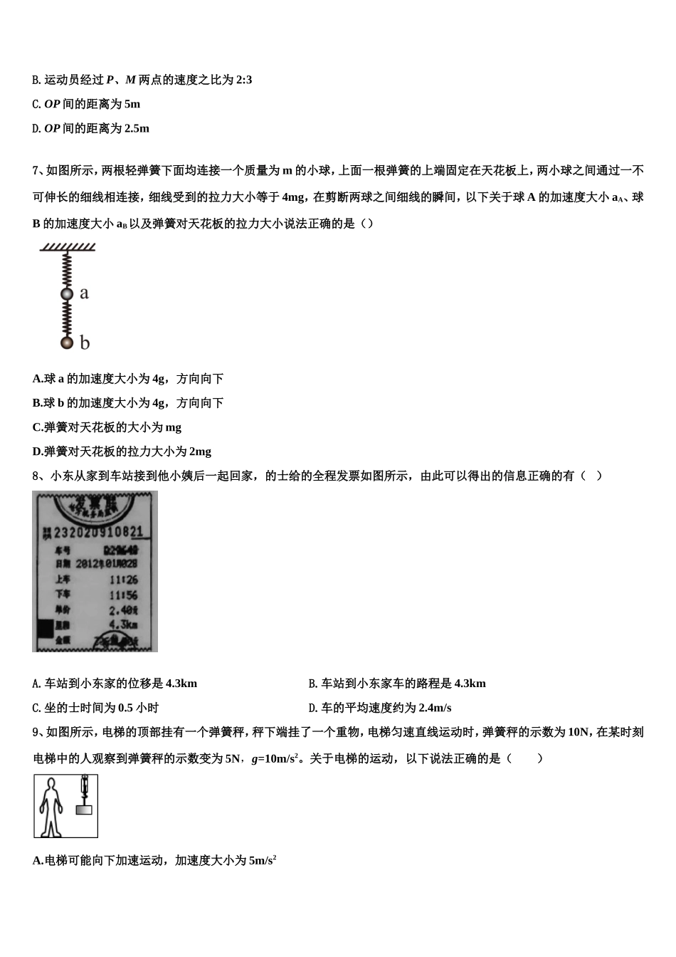 2022-2023学年河北省秦皇岛市卢龙中学物理高一上期末考试模拟试题含解析_第3页