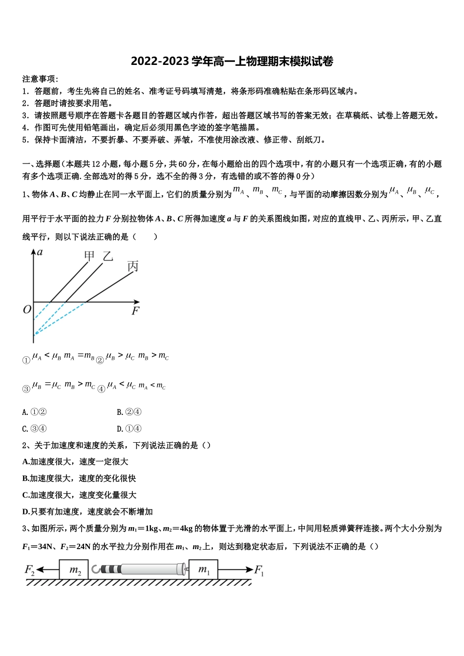 2022-2023学年福建省安溪第六中学物理高一上期末达标检测试题含解析_第1页