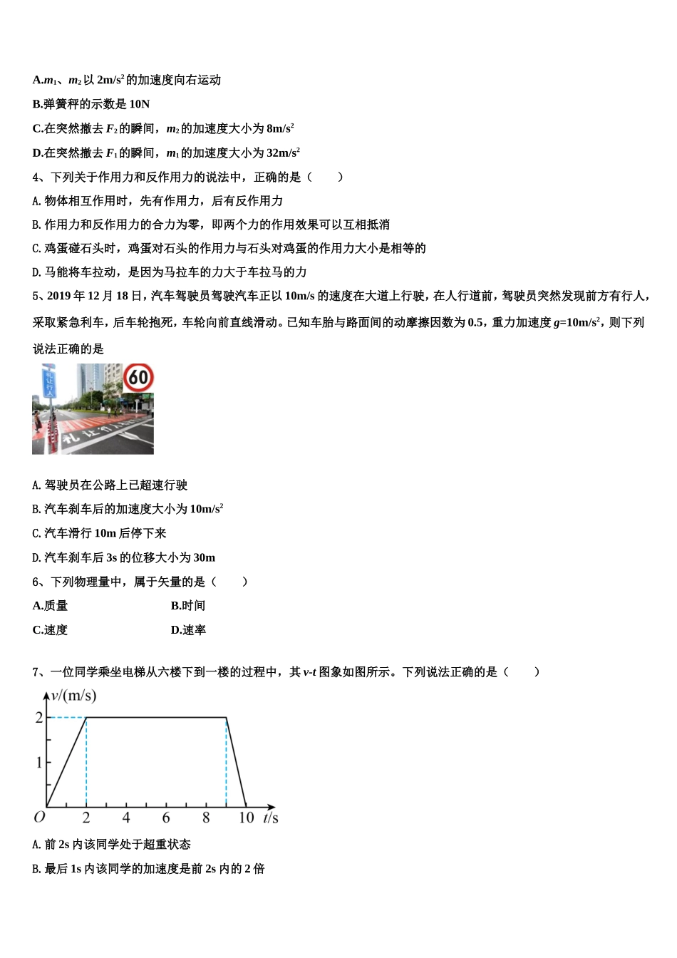 2022-2023学年福建省安溪第六中学物理高一上期末达标检测试题含解析_第2页