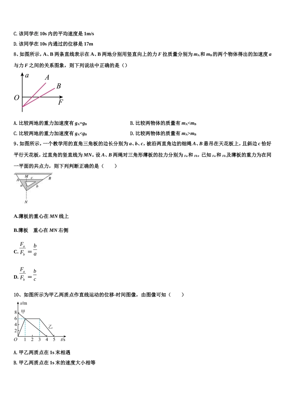 2022-2023学年福建省安溪第六中学物理高一上期末达标检测试题含解析_第3页