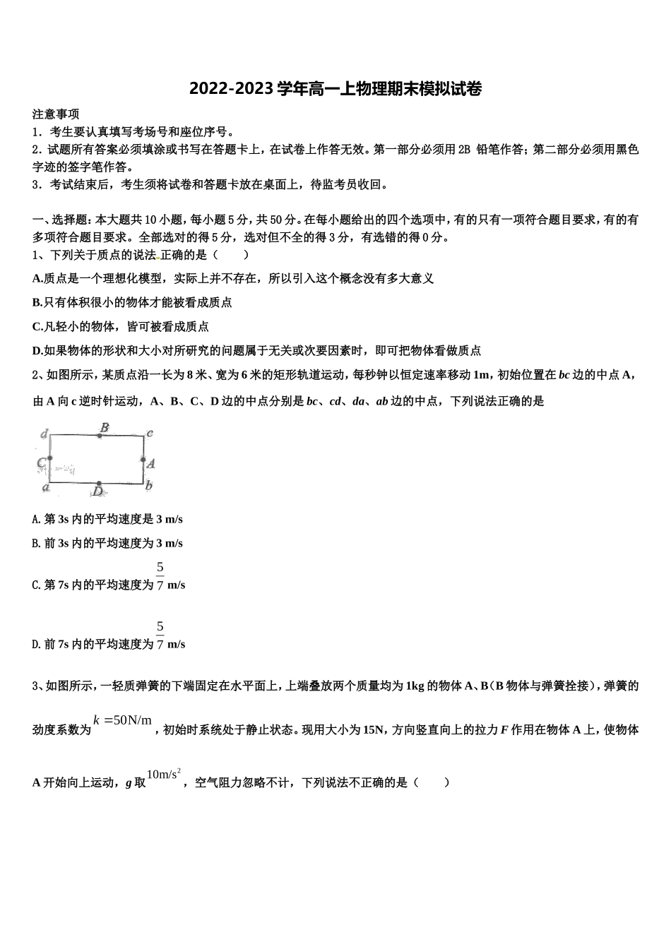 2022-2023学年吉林省松原市油田第十一中学物理高一第一学期期末学业水平测试模拟试题含解析_第1页