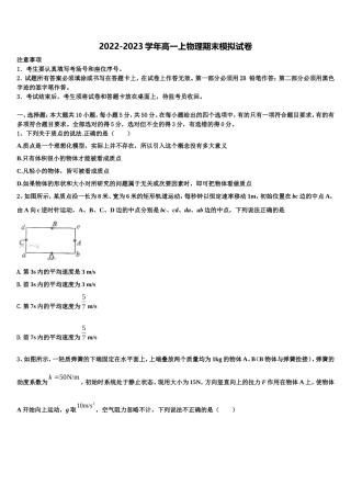 2022-2023学年吉林省松原市油田第十一中学物理高一第一学期期末学业水平测试模拟试题含解析