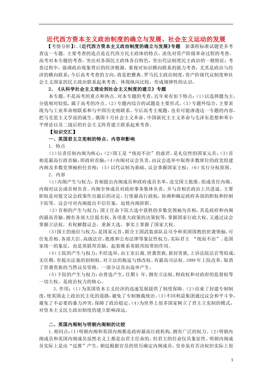 2013届高考历史二轮复习辅导 近代西方资本主义政治制度的确立与发展、社会主义运动的发展教案 人民版_第1页