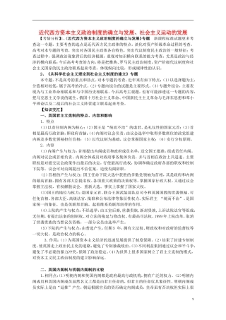 2013届高考历史二轮复习辅导 近代西方资本主义政治制度的确立与发展、社会主义运动的发展教案 人民版