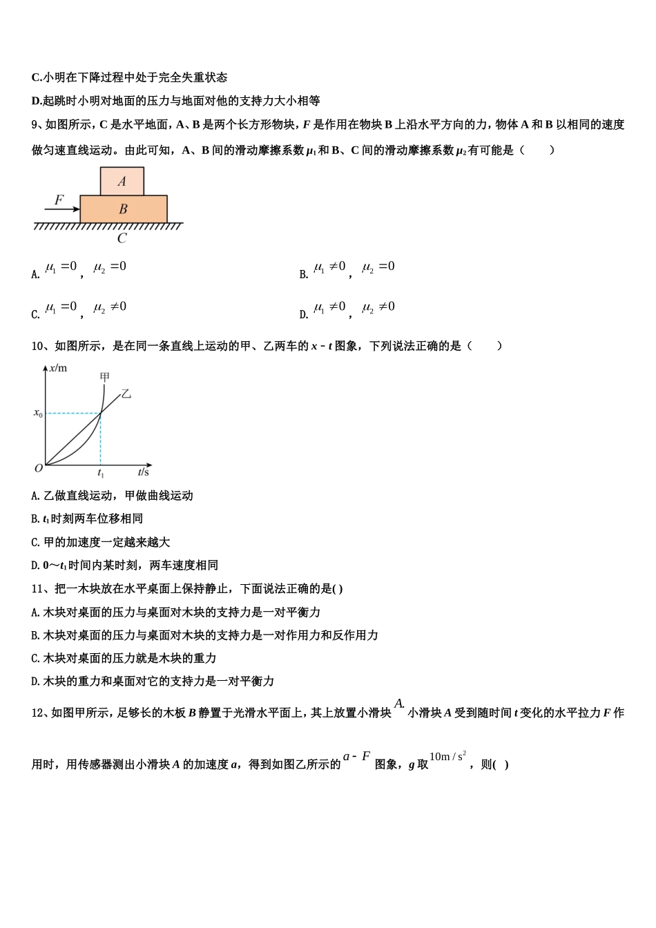 2022年广西蒙山县一中高一物理第一学期期末质量跟踪监视试题含解析_第3页