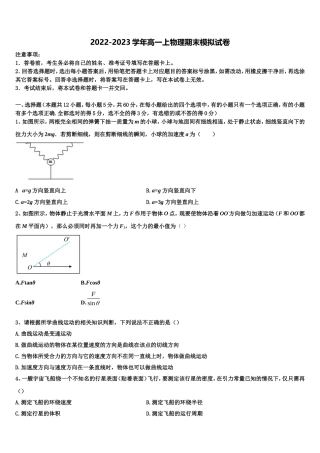2022年广西蒙山县一中高一物理第一学期期末质量跟踪监视试题含解析