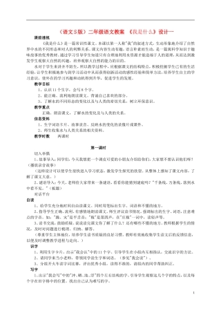 二年级语文 我是什么（1）教案 语文S版