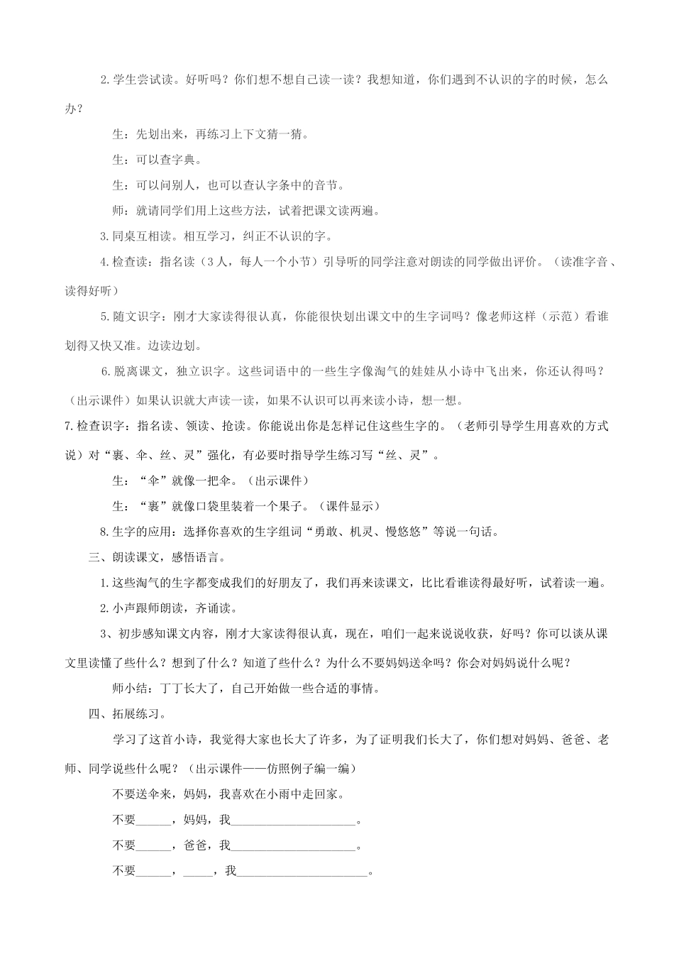 二年级语文上册 2.1 妈妈不要送伞来教案1 北师大版-北师大版小学二年级上册语文教案_第2页