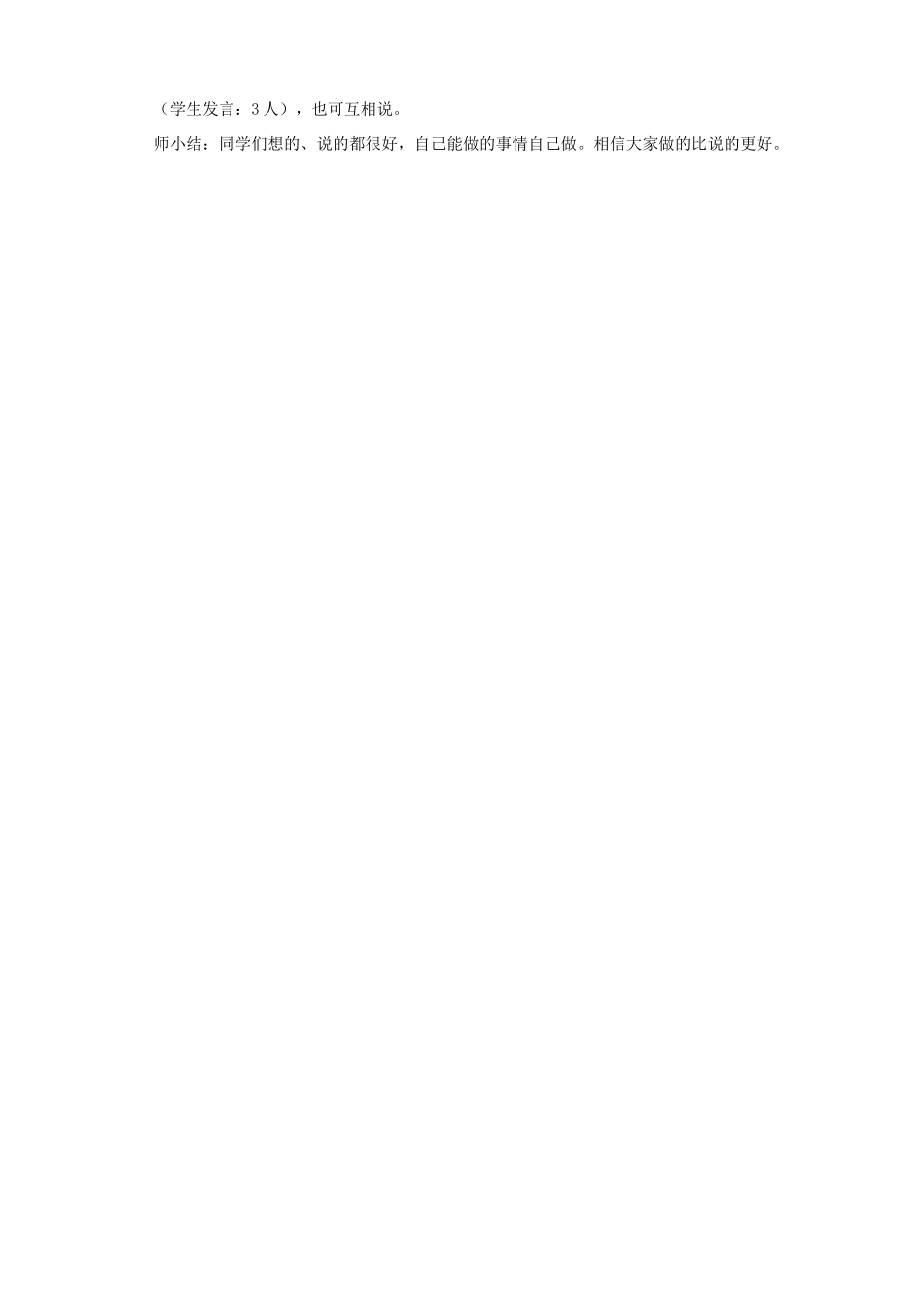 二年级语文上册 2.1 妈妈不要送伞来教案1 北师大版-北师大版小学二年级上册语文教案_第3页