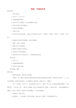 二年级语文上册 2.1 妈妈不要送伞来教案1 北师大版-北师大版小学二年级上册语文教案