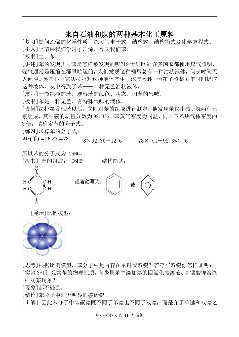 新人教必修2高中化学来自石油和煤的两种基本化工原料2_第1页