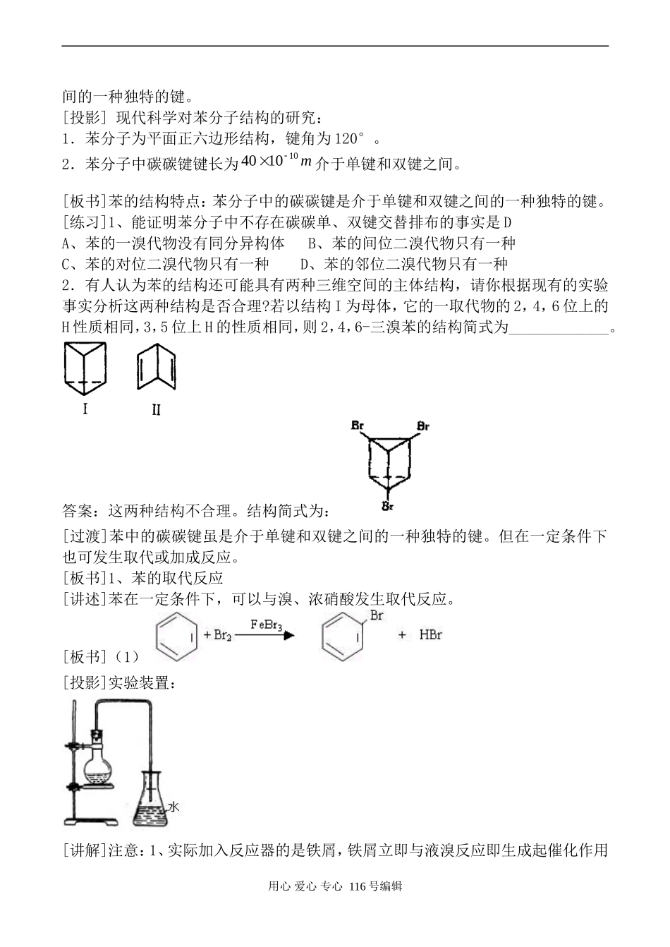 新人教必修2高中化学来自石油和煤的两种基本化工原料2_第2页