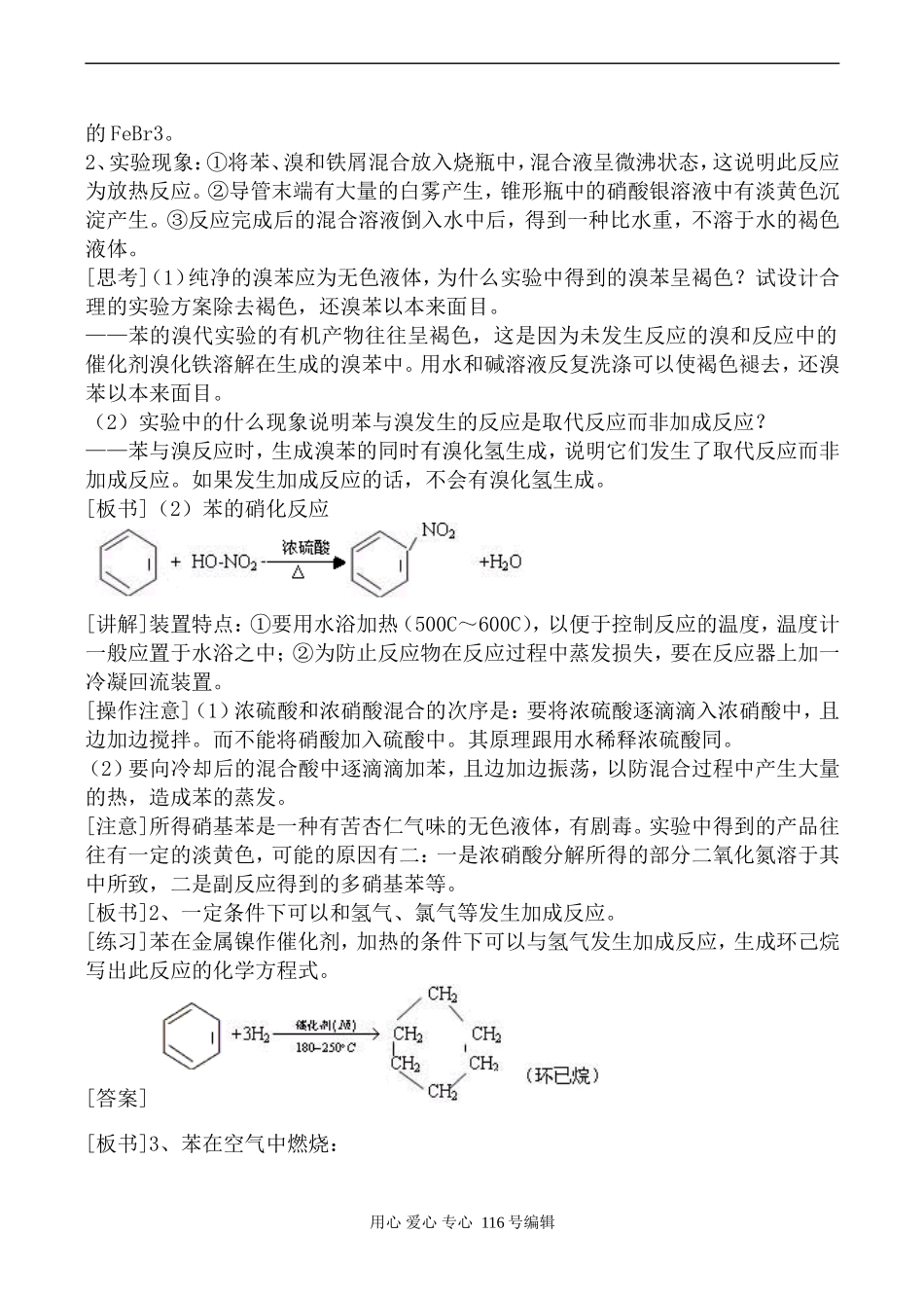 新人教必修2高中化学来自石油和煤的两种基本化工原料2_第3页