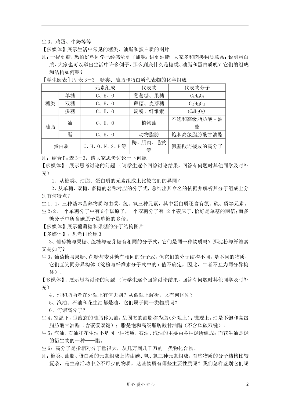 2012-2013学年高一化学 常见的营养物质（第1课时）同步教学教案_第2页