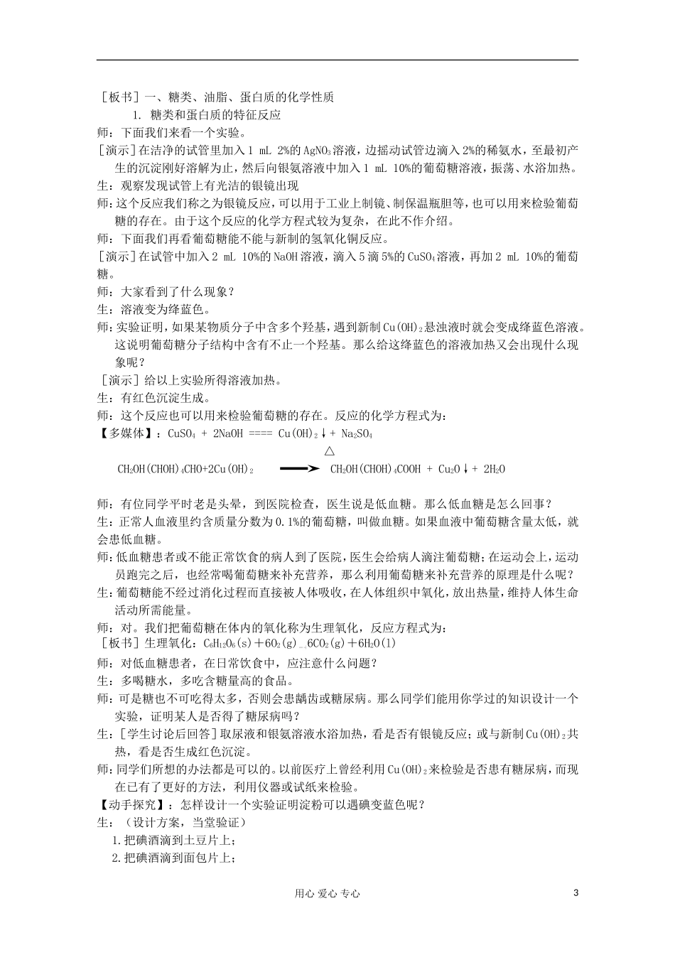 2012-2013学年高一化学 常见的营养物质（第1课时）同步教学教案_第3页
