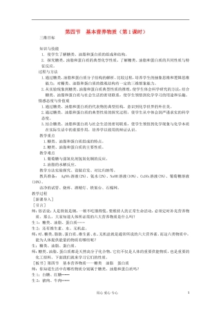 2012-2013学年高一化学 常见的营养物质（第1课时）同步教学教案