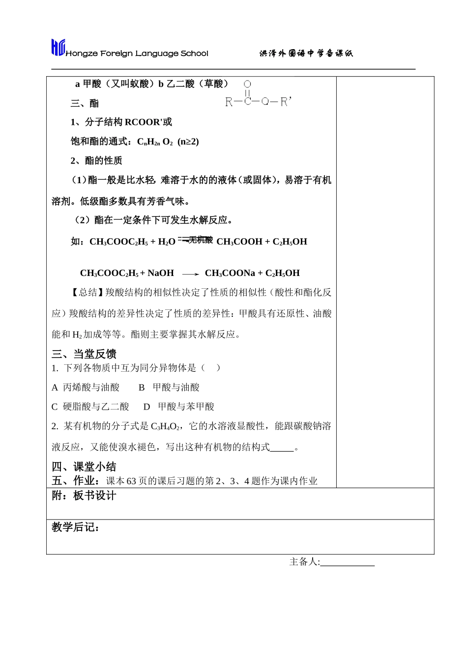 羧酸  酯（二）教案_第2页