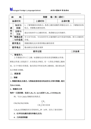 羧酸  酯（二）教案