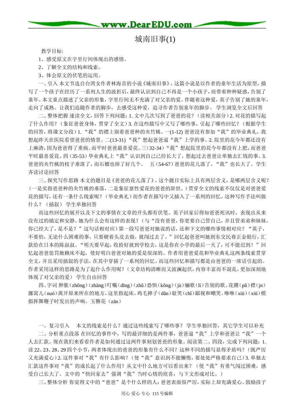 语文版高中语文第四册城南旧事(1)(1)_第1页