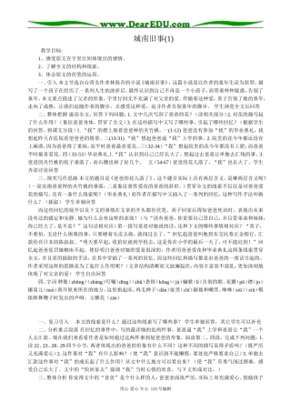 语文版高中语文第四册城南旧事(1)(1)