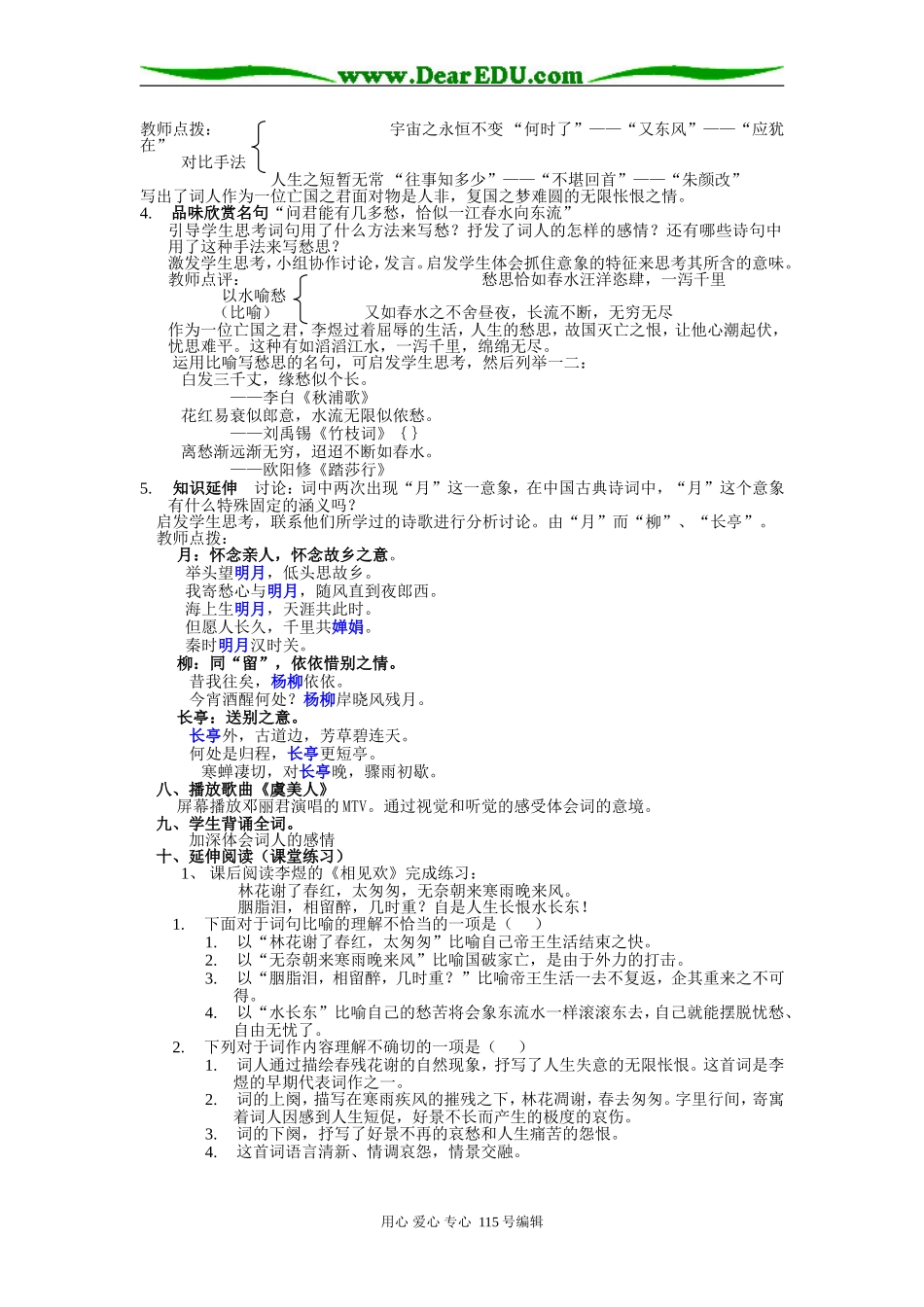 粤教版高中语文必修3 18 虞美人2_第2页