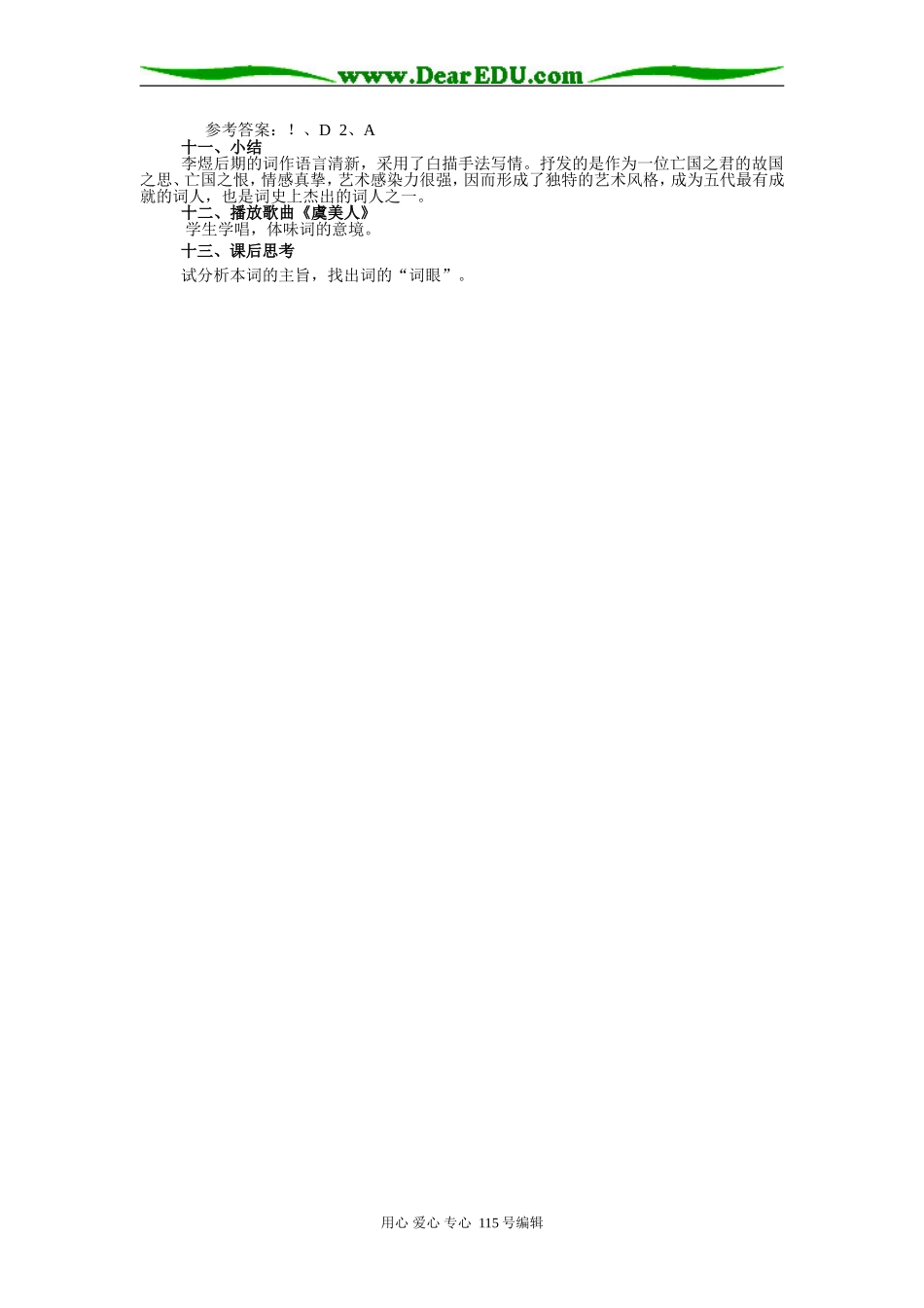 粤教版高中语文必修3 18 虞美人2_第3页