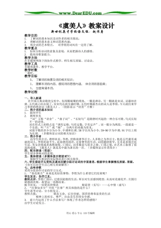 粤教版高中语文必修3 18 虞美人2