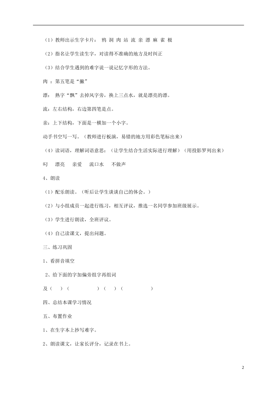 二年级语文上册 狐狸和乌鸦（２）教案 苏教版_第2页