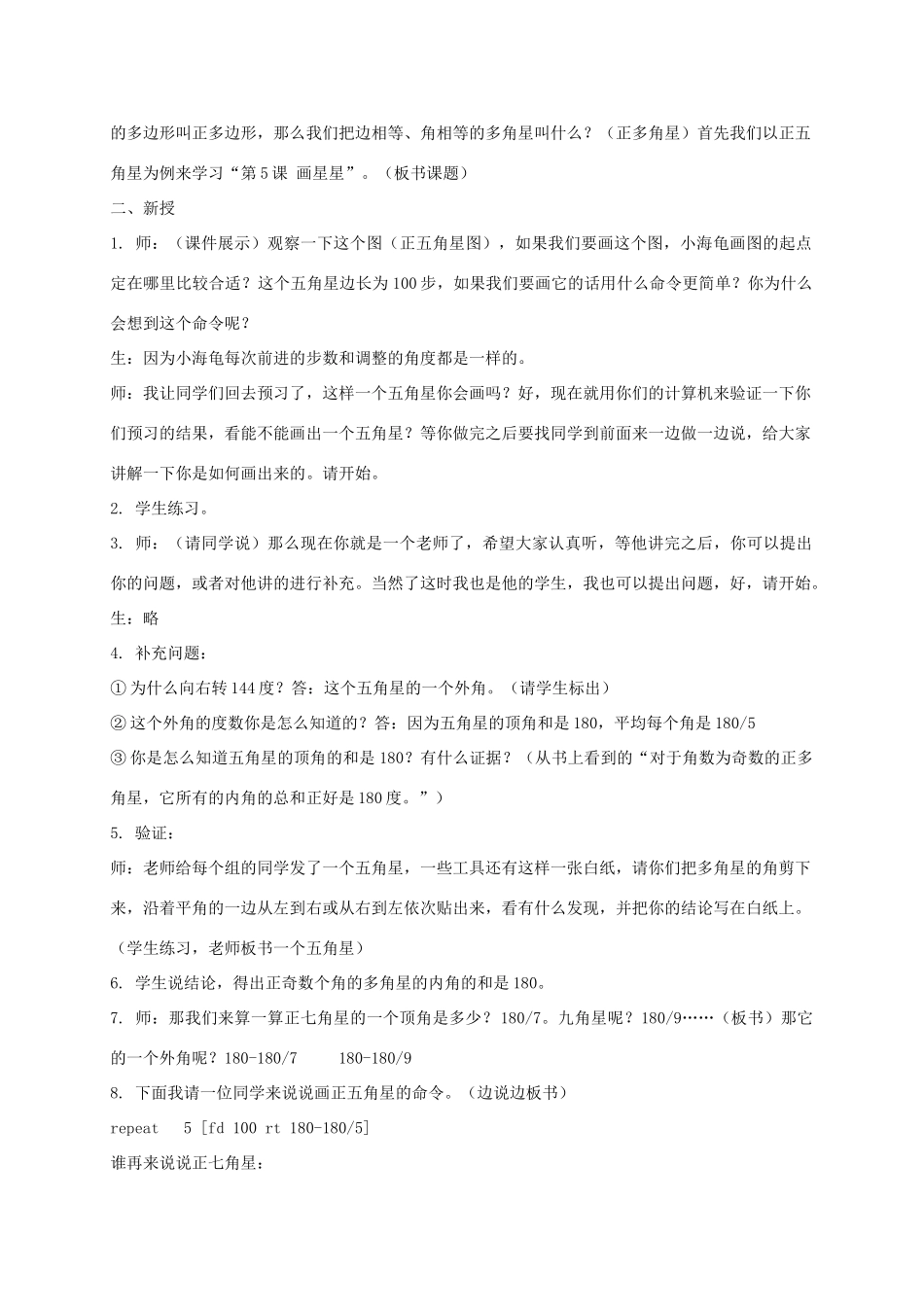小学信息技术第三册 画星星1选修教案 苏科版_第2页